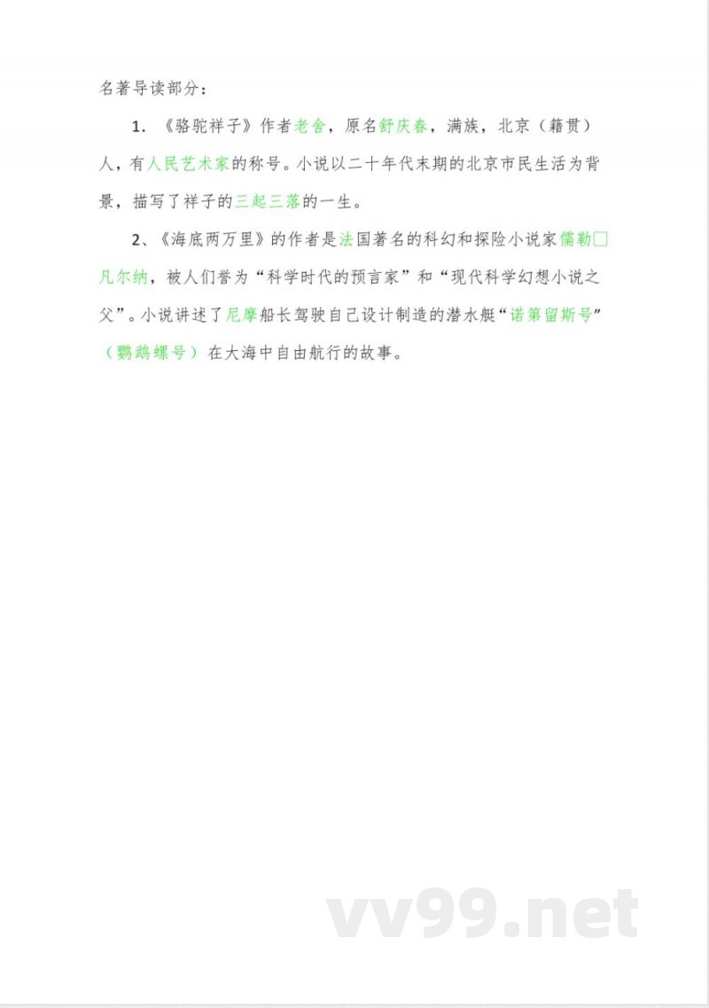 文学常识:统编版语文七年级下册 文学常识:统编版语文七年级下册