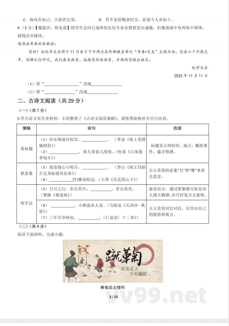 七年级语文上册期中模拟卷 基础过关卷(人教统编2024版) 七年级语文上册期中模拟卷 基础过关卷(人教统编2024版)