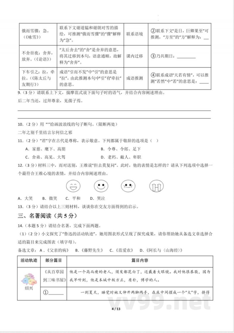 七年级语文上册期中模拟卷 基础过关卷(人教统编2024版) 七年级语文上册期中模拟卷 基础过关卷(人教统编2024版)