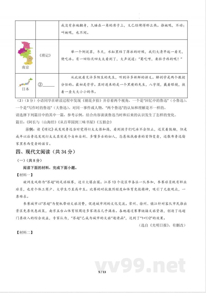 七年级语文上册期中模拟卷 基础过关卷(人教统编2024版) 七年级语文上册期中模拟卷 基础过关卷(人教统编2024版)