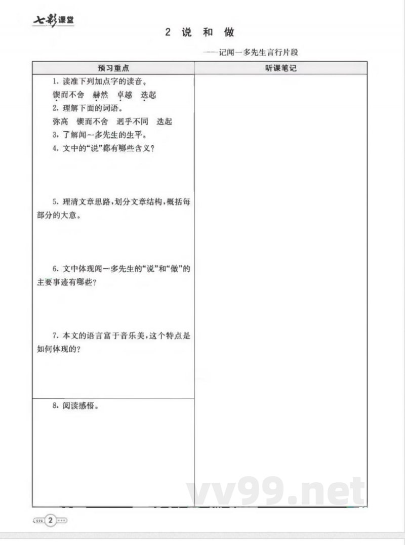 统编版语文七年级下册预习卡