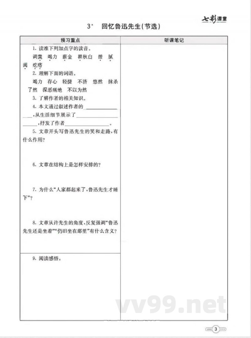 统编版语文七年级下册预习卡