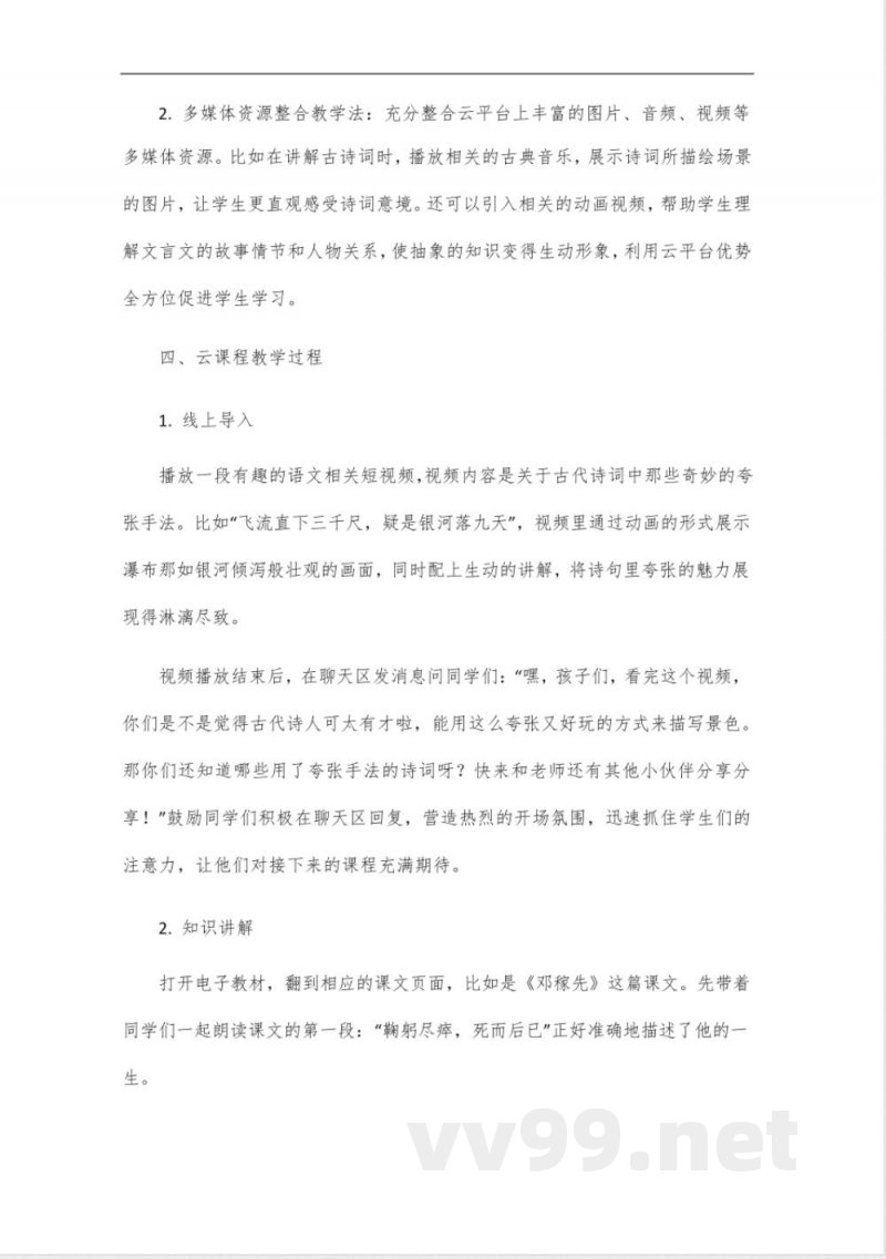 统编版语文七年级下册云课程 统编版语文七年级下册云课程
