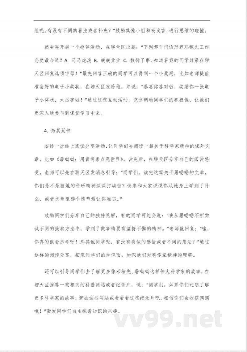 统编版语文七年级下册云课程 统编版语文七年级下册云课程
