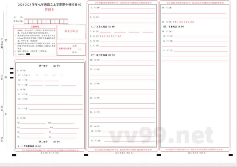 七年级语文期中模拟卷02(答题卡)(统编版) 七年级语文期中模拟卷02(答题卡)(统编版)