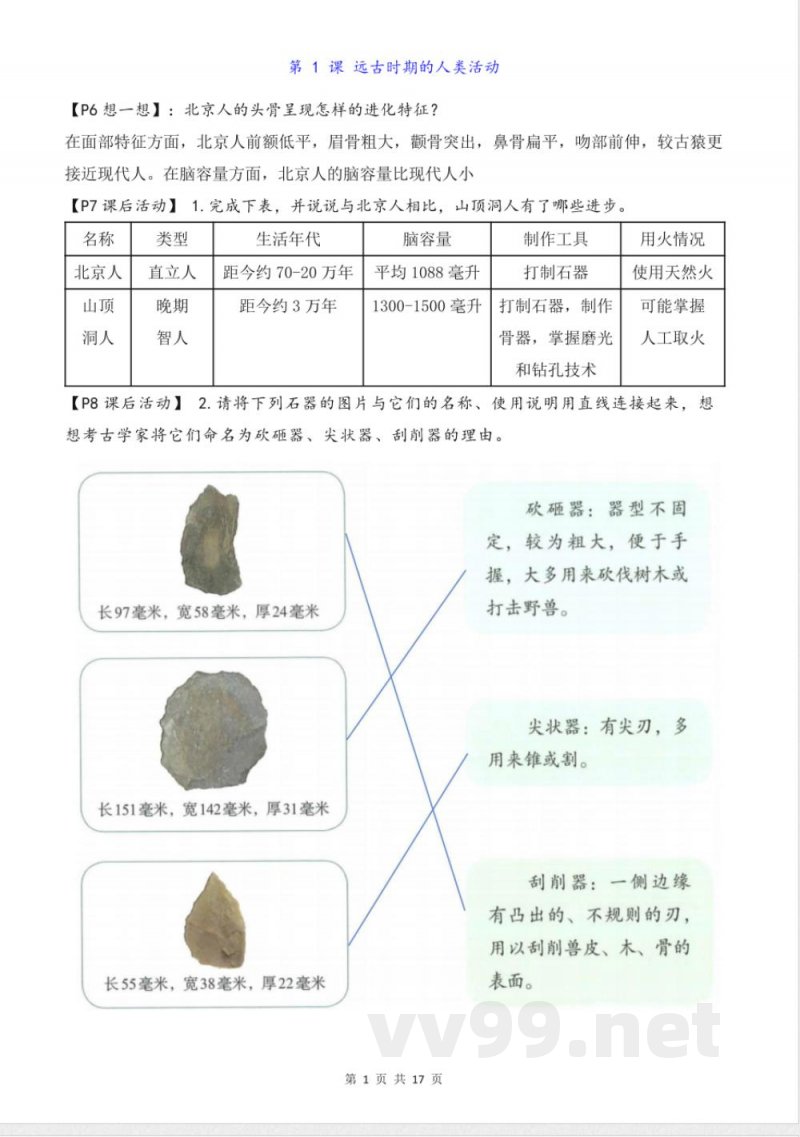 统编七年级上册语文教材问题答案(2024版) 统编七年级上册语文教材问题答案(2024版)