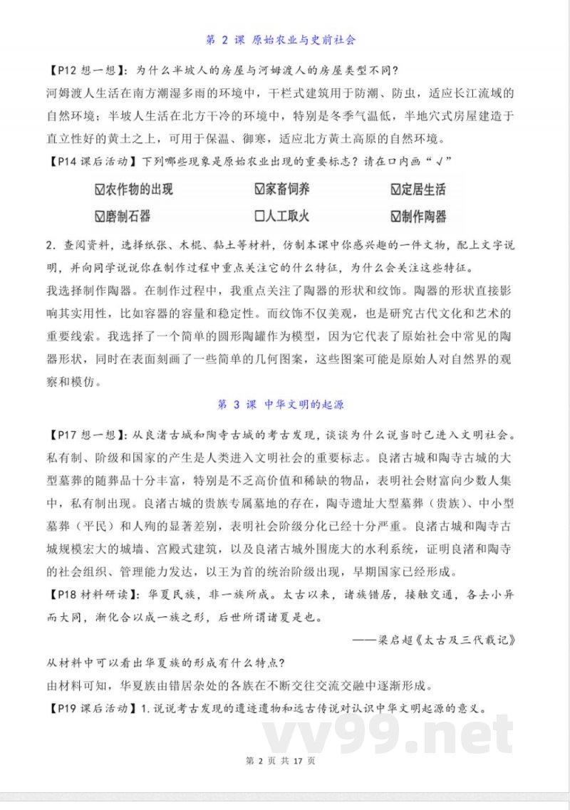 统编七年级上册语文教材问题答案(2024版) 统编七年级上册语文教材问题答案(2024版)