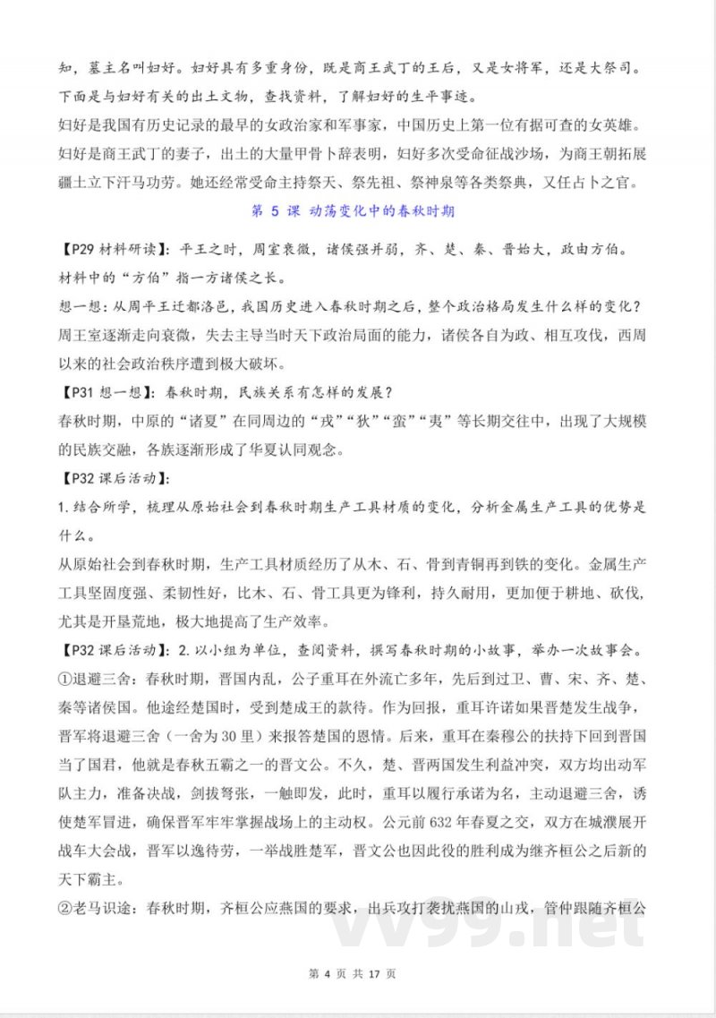 统编七年级上册语文教材问题答案(2024版) 统编七年级上册语文教材问题答案(2024版)