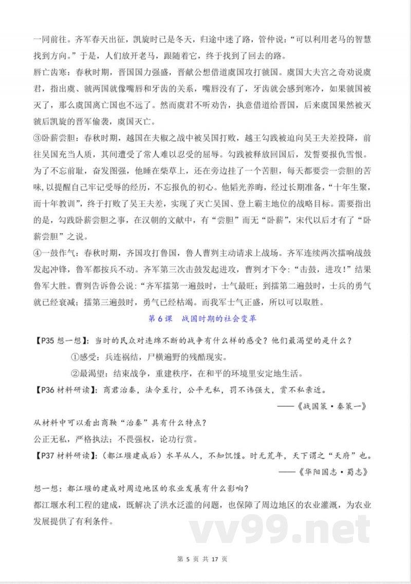 统编七年级上册语文教材问题答案(2024版) 统编七年级上册语文教材问题答案(2024版)