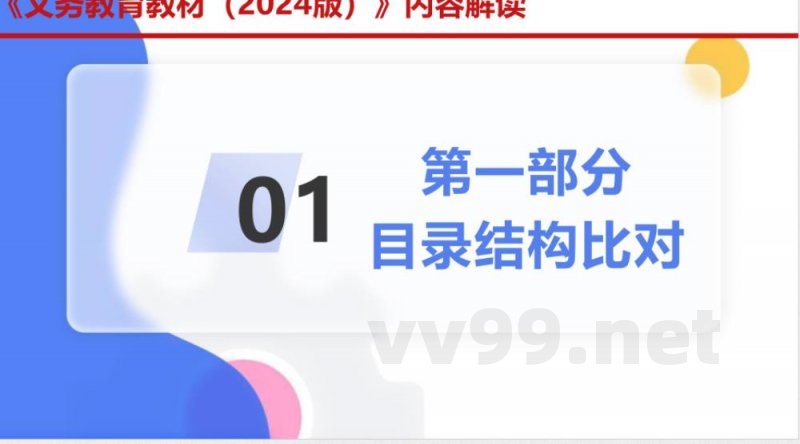 （统编版2024）七年级语文上册新教材解读课件