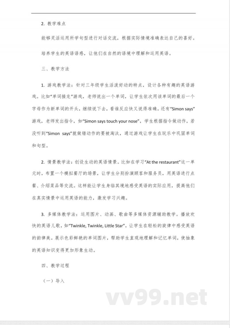 2024年秋季湘少版三年级上册英语教案 2024年秋季湘少版三年级上册英语教案