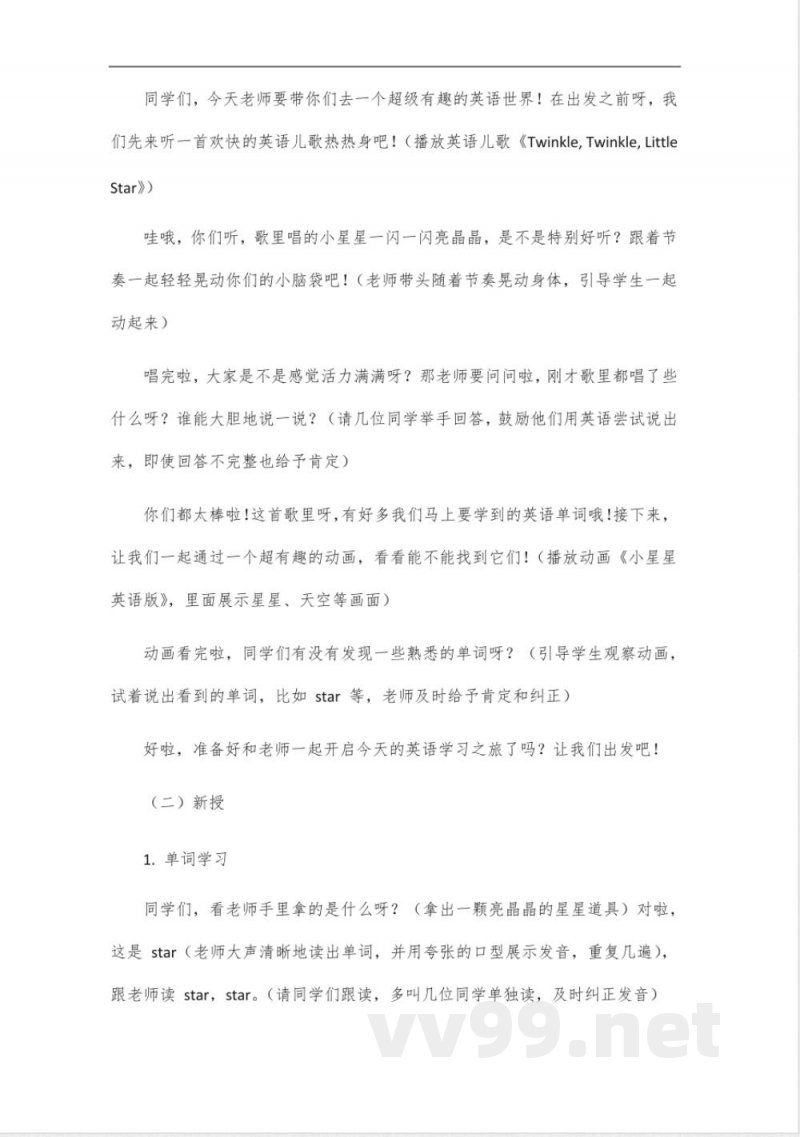 2024年秋季湘少版三年级上册英语教案 2024年秋季湘少版三年级上册英语教案