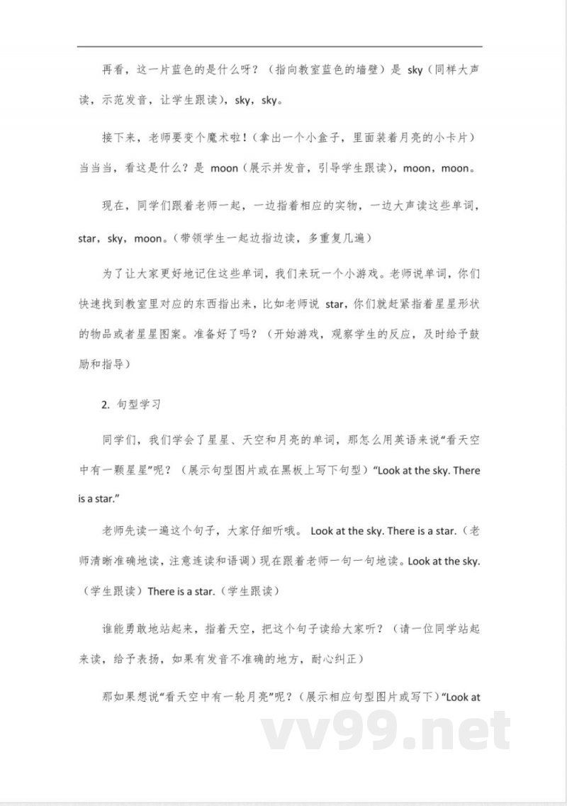 2024年秋季湘少版三年级上册英语教案 2024年秋季湘少版三年级上册英语教案