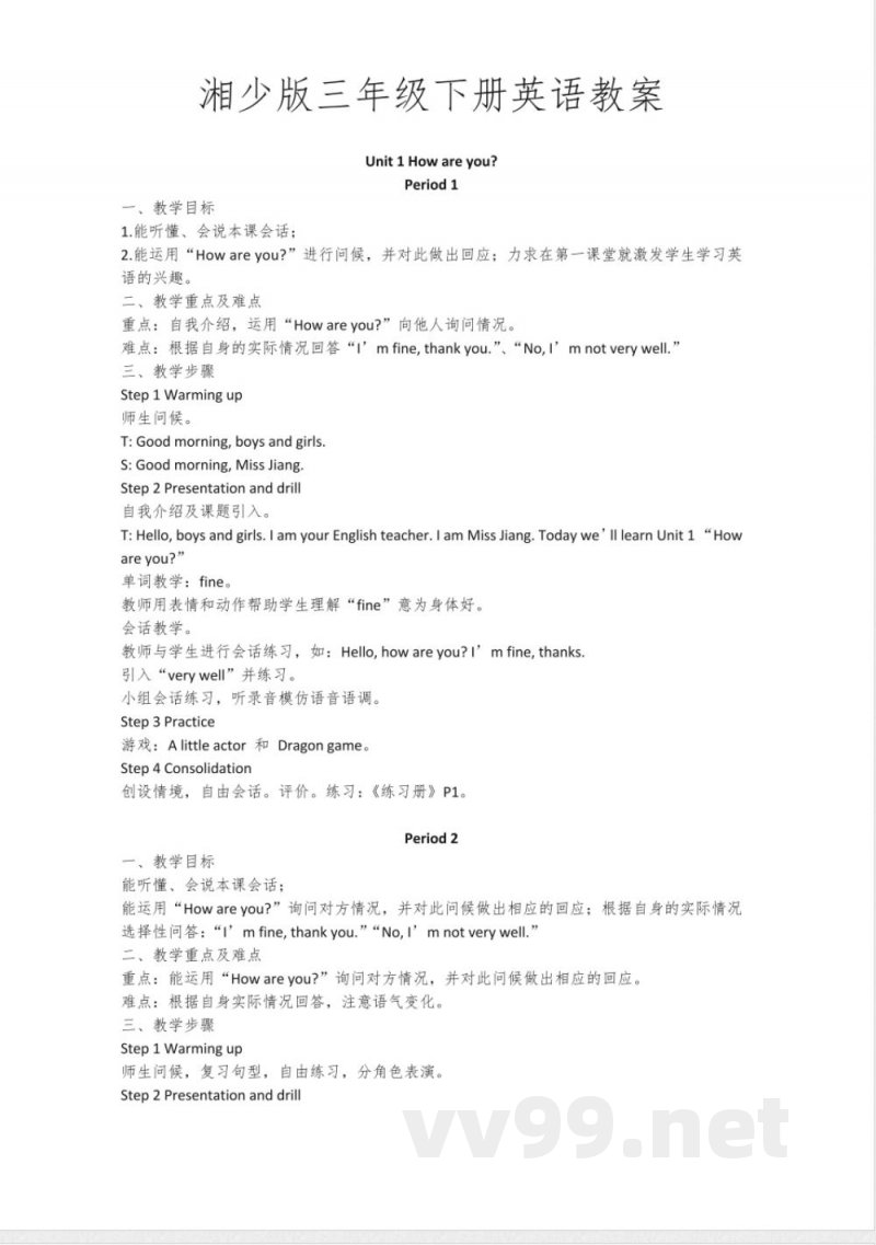 2024版湘少三年级英语下册教案 2024版湘少三年级英语下册教案