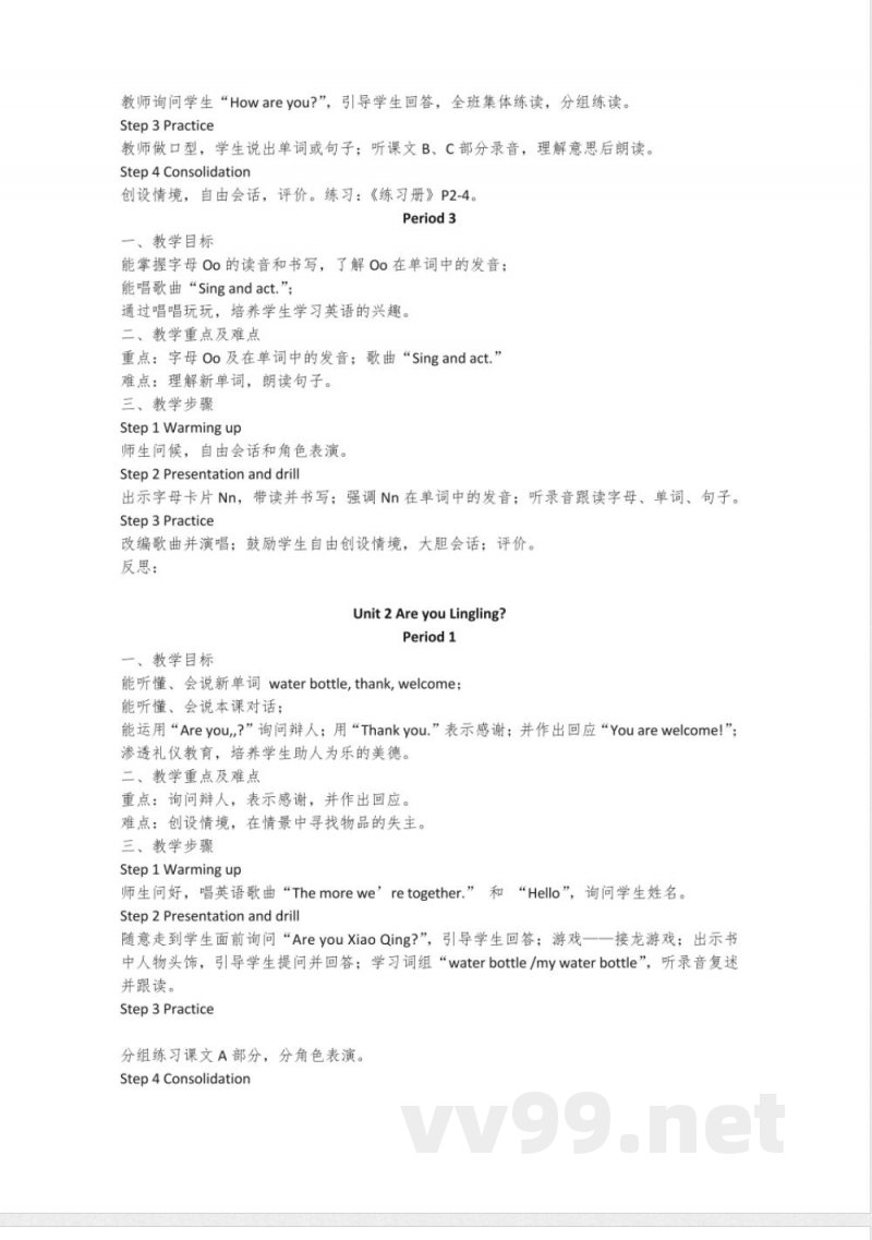 2024版湘少三年级英语下册教案 2024版湘少三年级英语下册教案