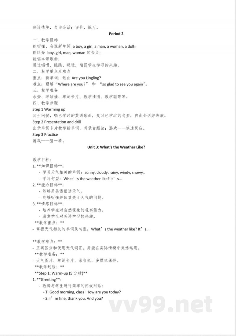 2024版湘少三年级英语下册教案 2024版湘少三年级英语下册教案