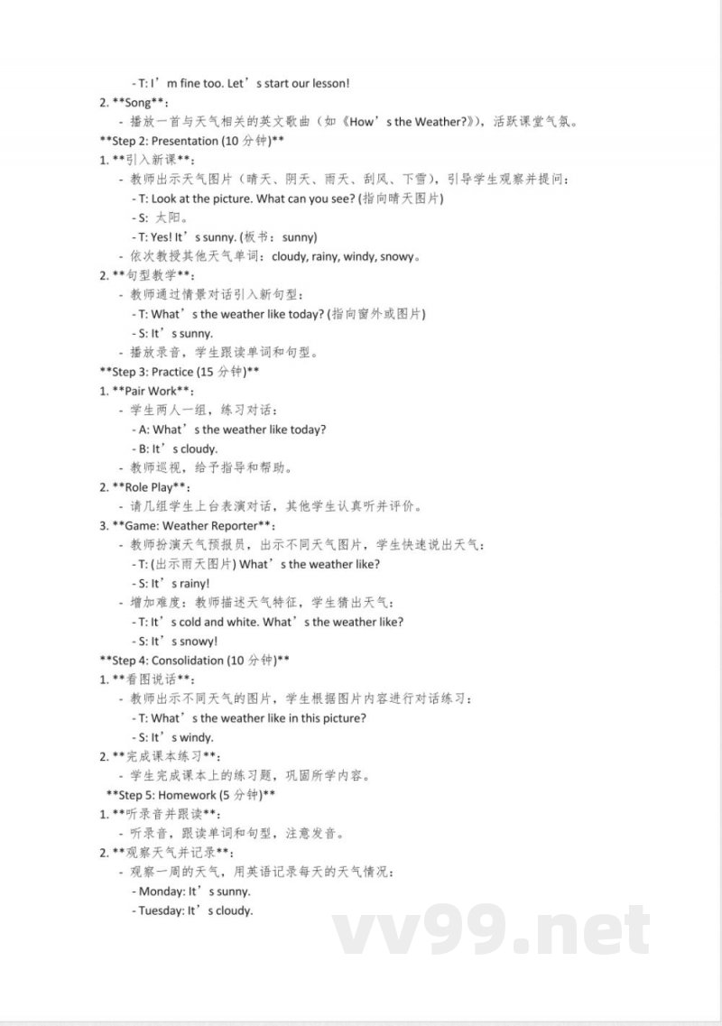 2024版湘少三年级英语下册教案 2024版湘少三年级英语下册教案