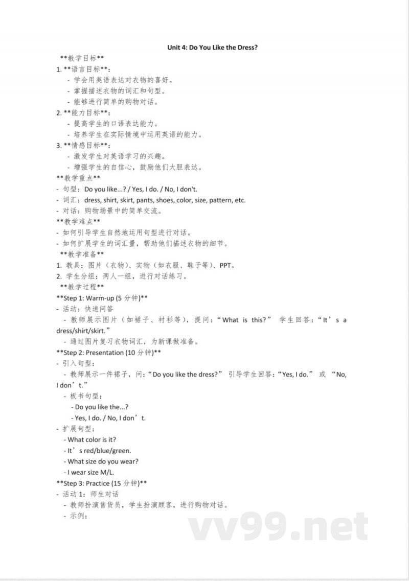 2024版湘少三年级英语下册教案 2024版湘少三年级英语下册教案