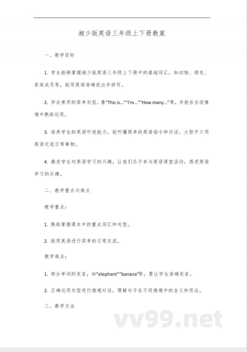 2025湘少版英语三年级上下册 2025湘少版英语三年级上下册