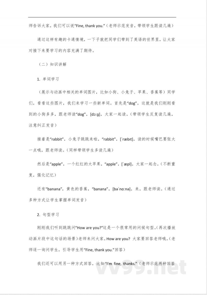 2025湘少版英语三年级上下册 2025湘少版英语三年级上下册