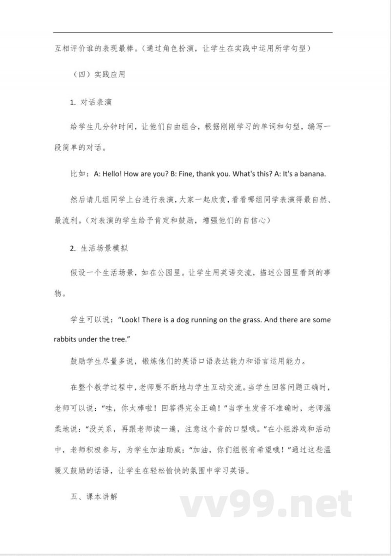 2025湘少版英语三年级上下册 2025湘少版英语三年级上下册