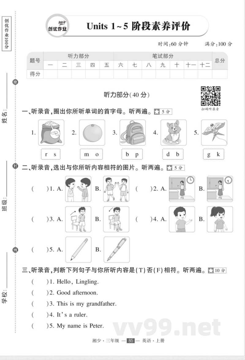 2025年湘少版三年级上册英语期中检测试卷