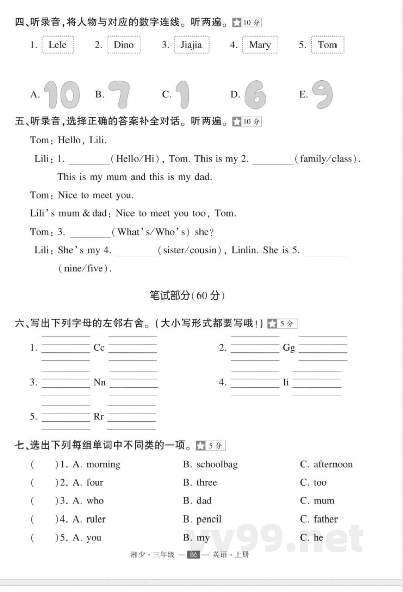 2025年湘少版三年级上册英语期中检测试卷