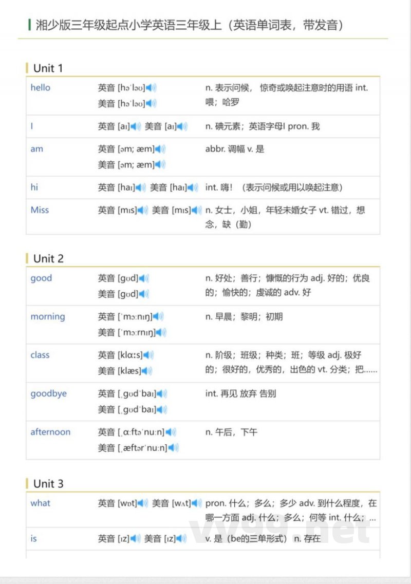 湘少版三年级起点小学英语三年级上（英语单词表）