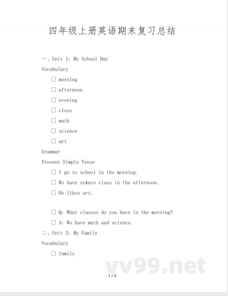 四年级上册英语期末复习总结