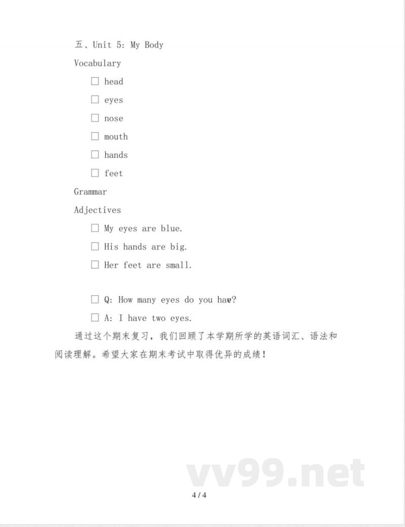 四年级上册英语期末复习总结