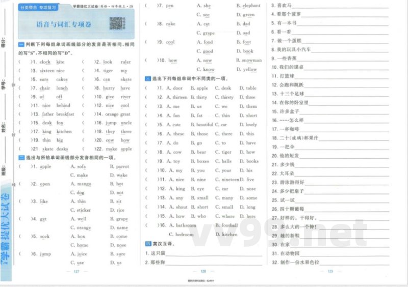 四年级英语上册期末复习专项