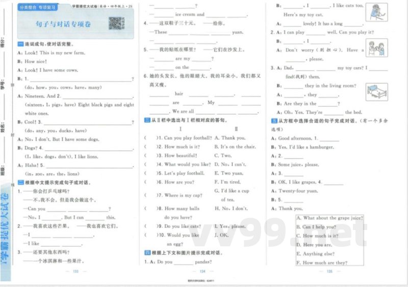 四年级英语上册期末复习专项