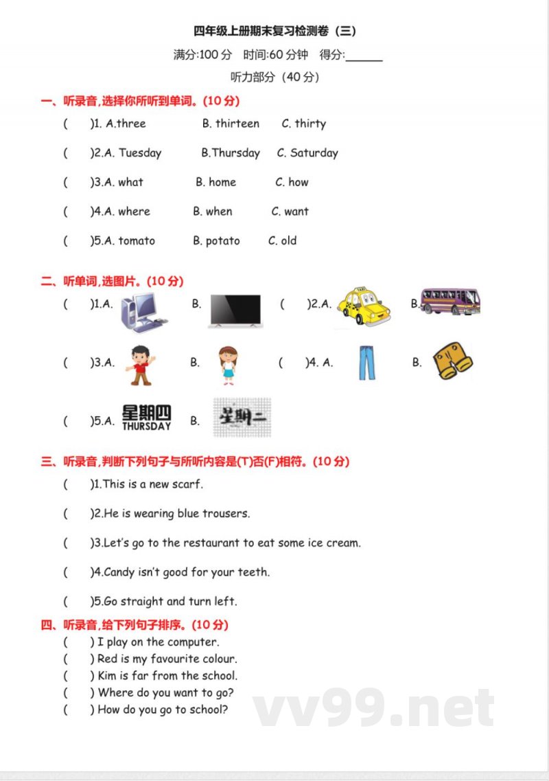 四年级上册期末复习检测卷(英语) 四年级上册期末复习检测卷(英语)