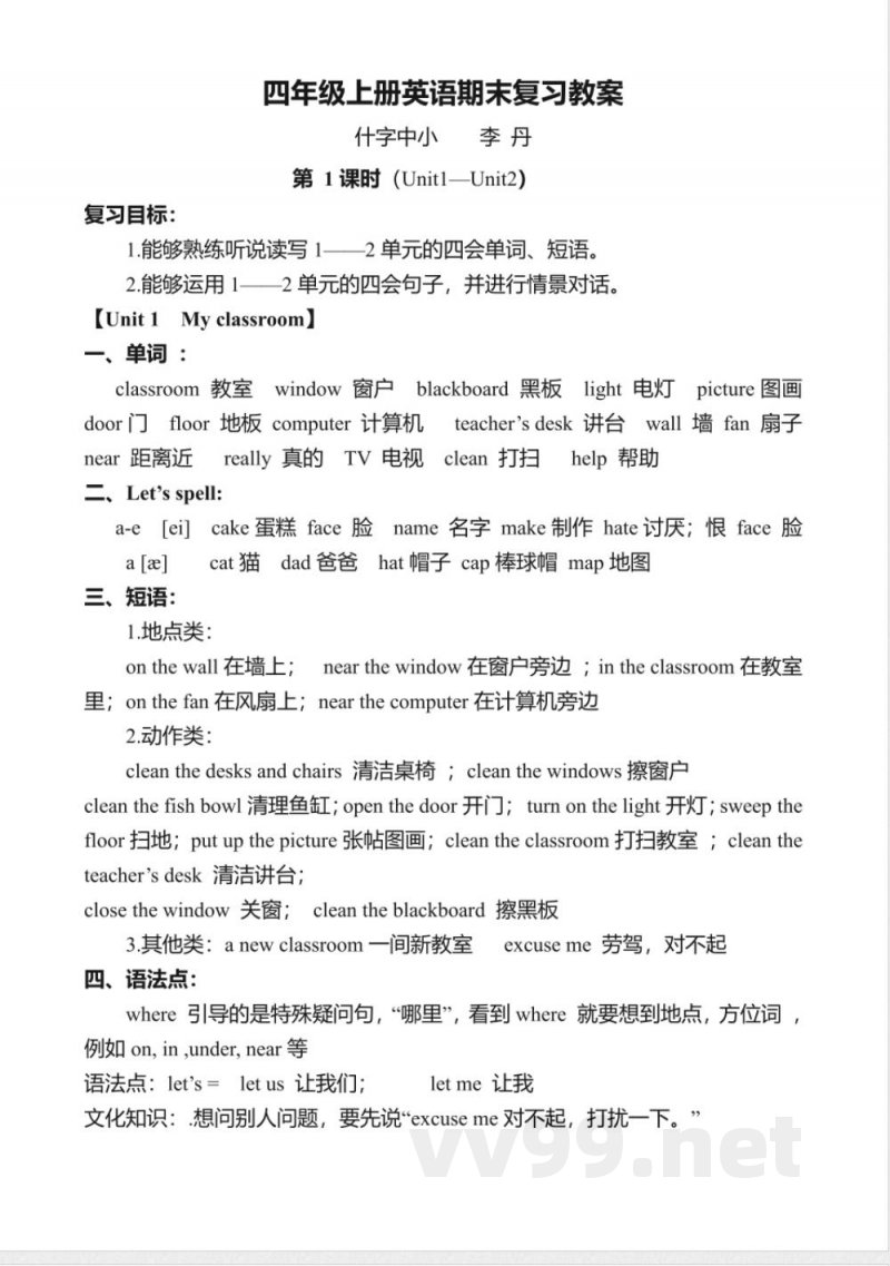 pep四年级上册英语期末复习教案 pep四年级上册英语期末复习教案