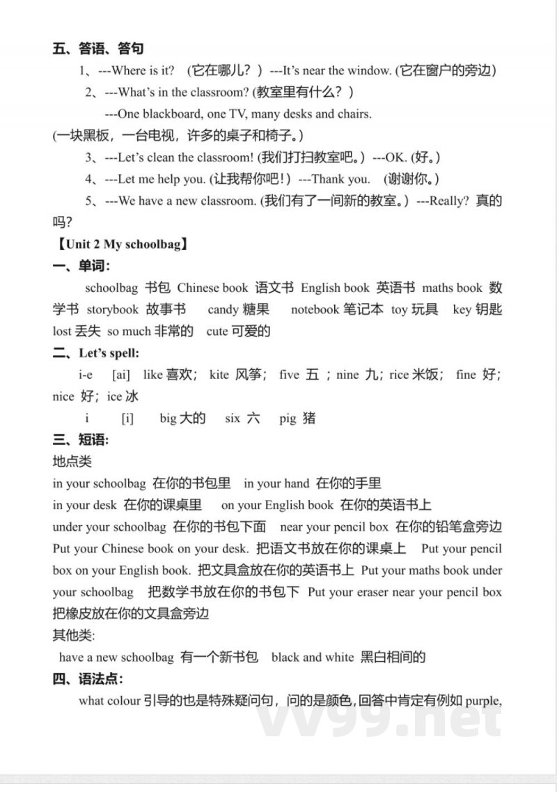 pep四年级上册英语期末复习教案 pep四年级上册英语期末复习教案