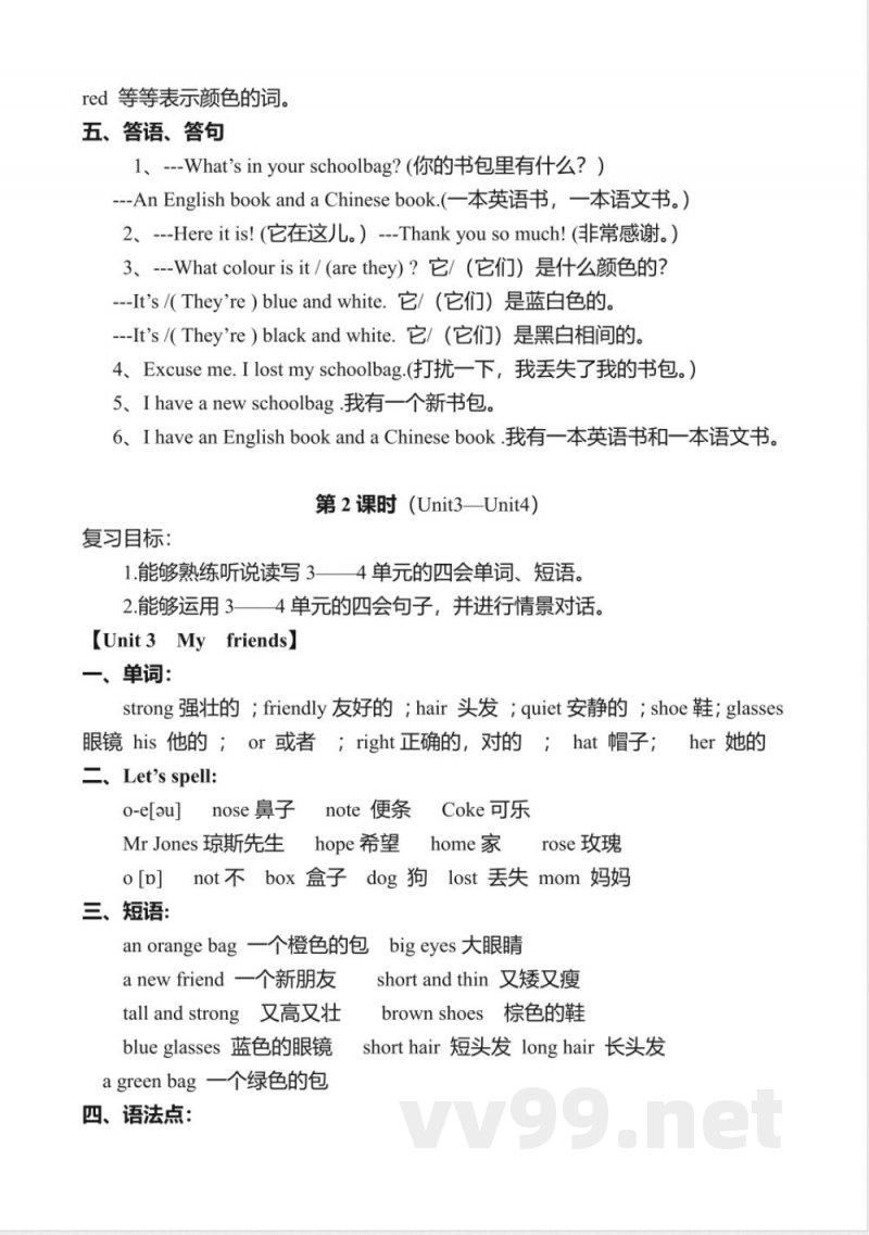 pep四年级上册英语期末复习教案 pep四年级上册英语期末复习教案