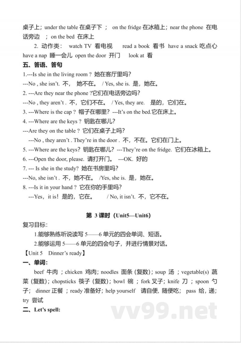 pep四年级上册英语期末复习教案 pep四年级上册英语期末复习教案