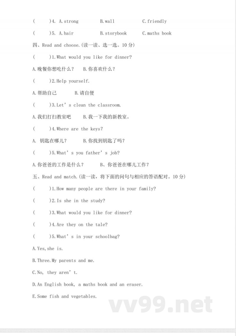 人教版PEP四年级英语上册期末测试3及答案