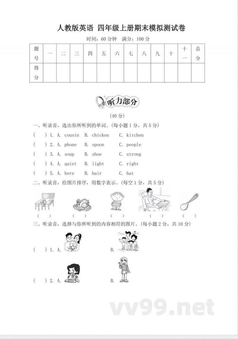 人教版英语上册四年级期末模拟测试卷