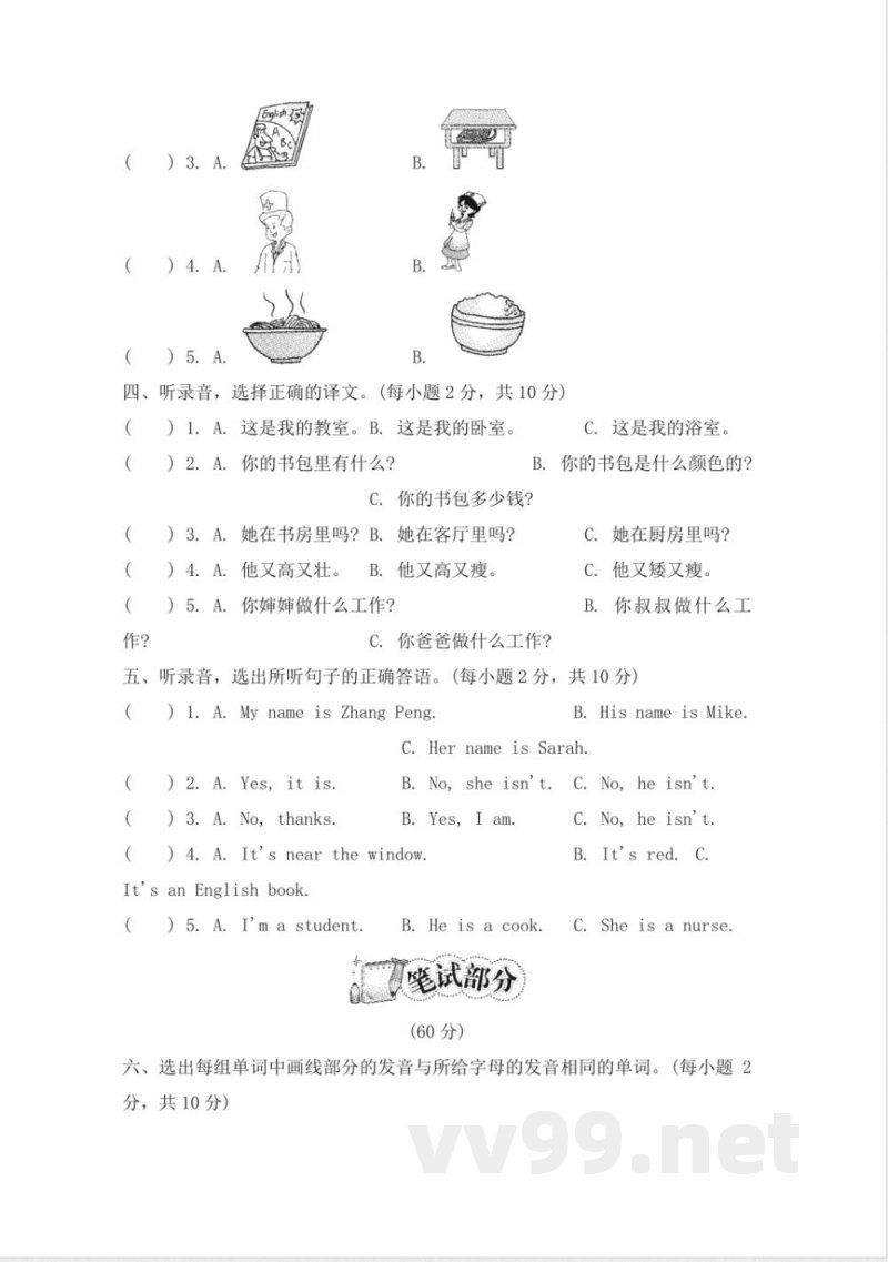 人教版英语上册四年级期末模拟测试卷