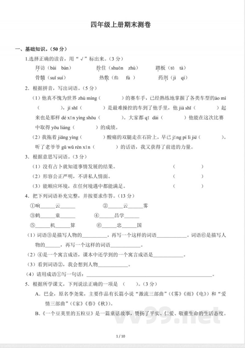 四年级上册英语期末测卷