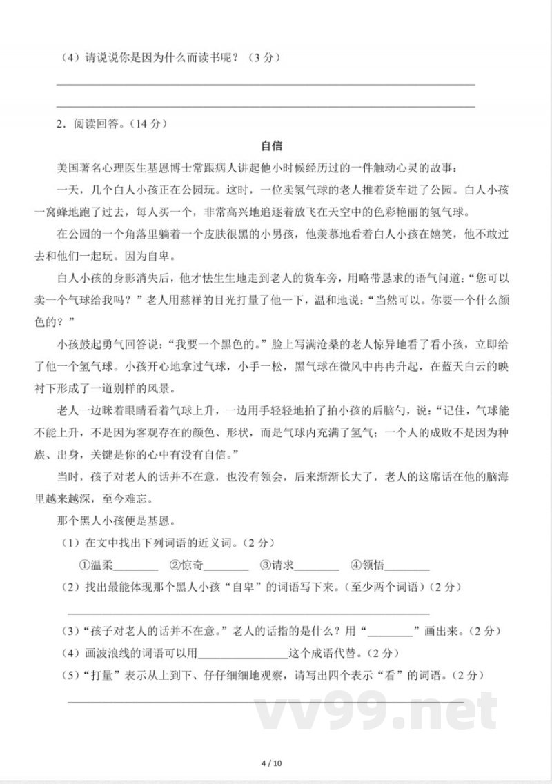 四年级上册英语期末测卷