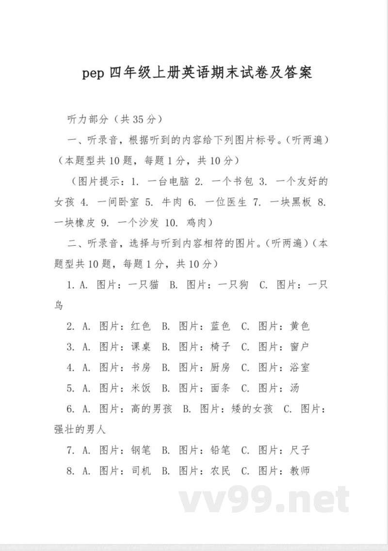 pep四年级上册英语期末试卷及答案