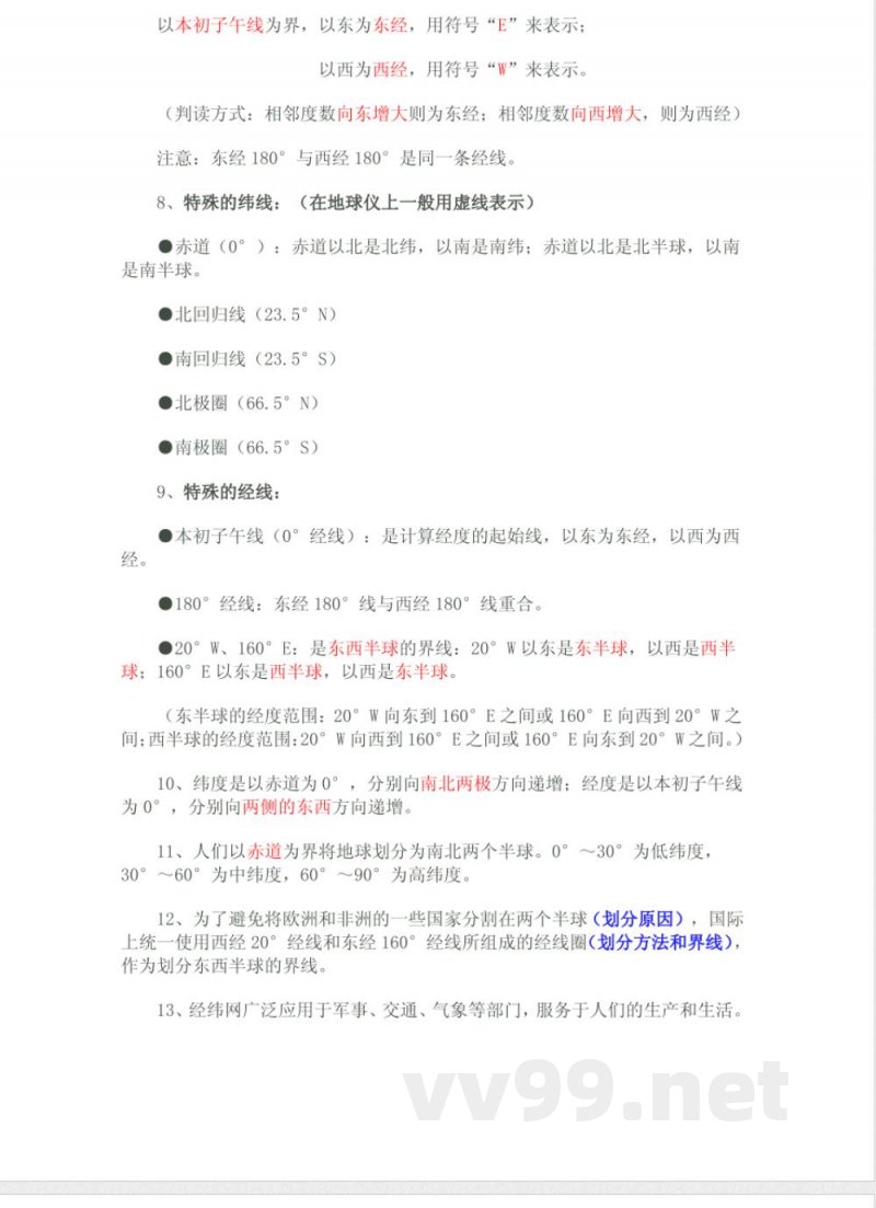 晋教版七年级地理上知识点