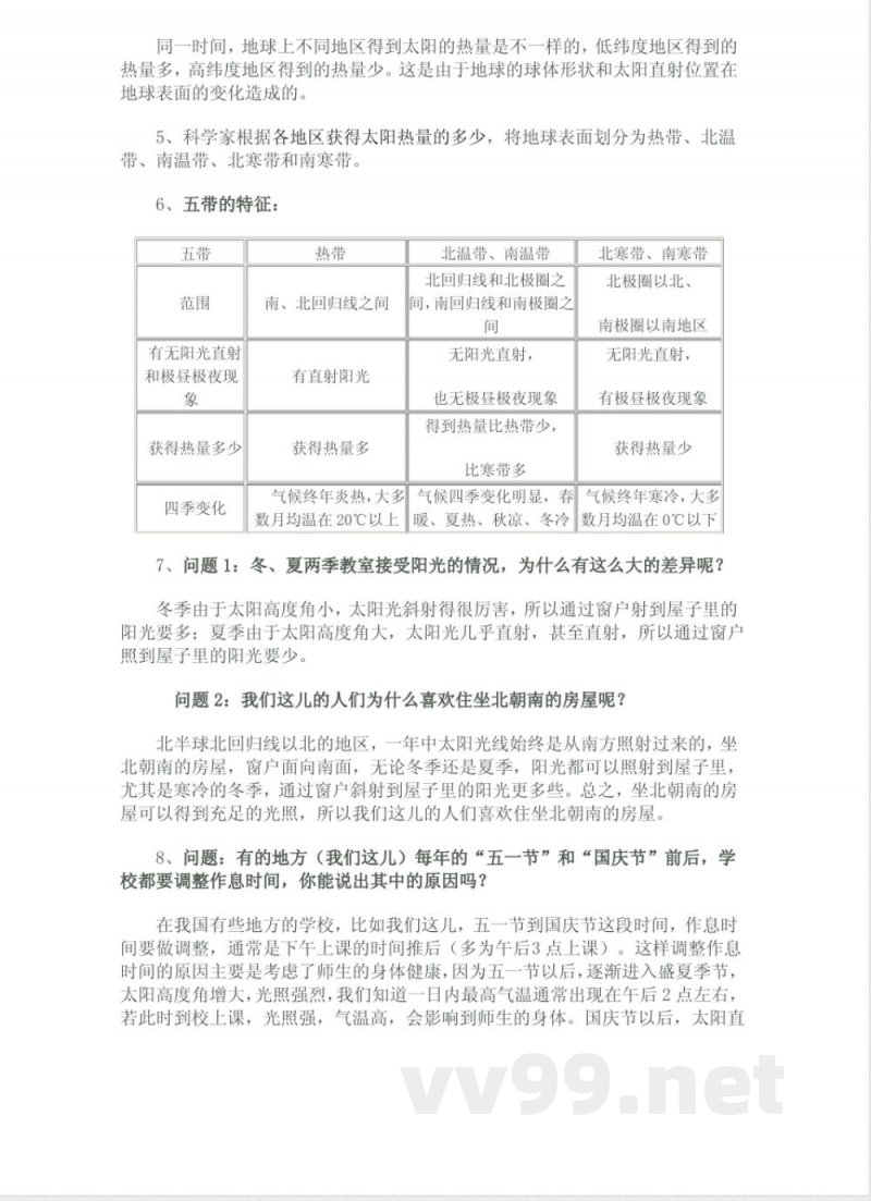 晋教版七年级地理上知识点