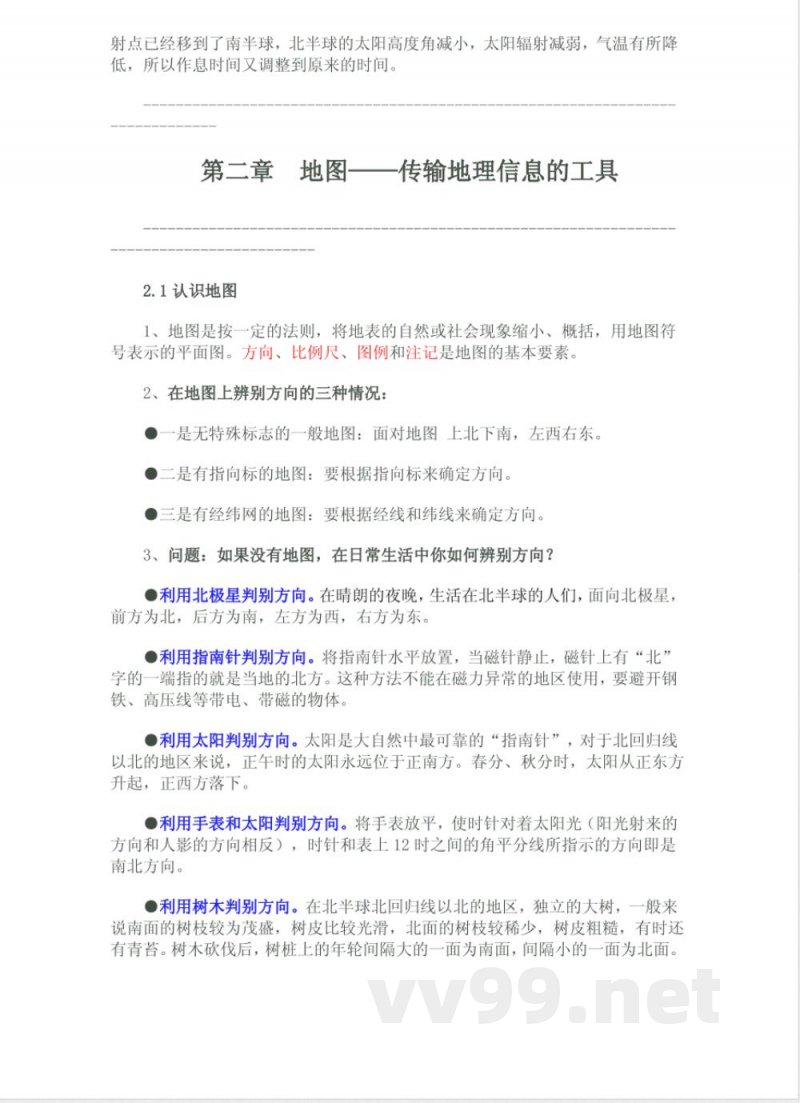 晋教版七年级地理上知识点