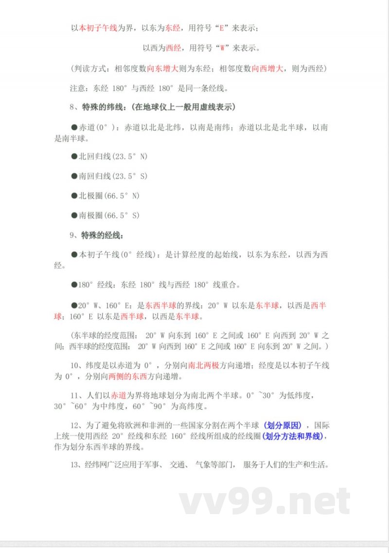 晋教版七年级地理上知识点