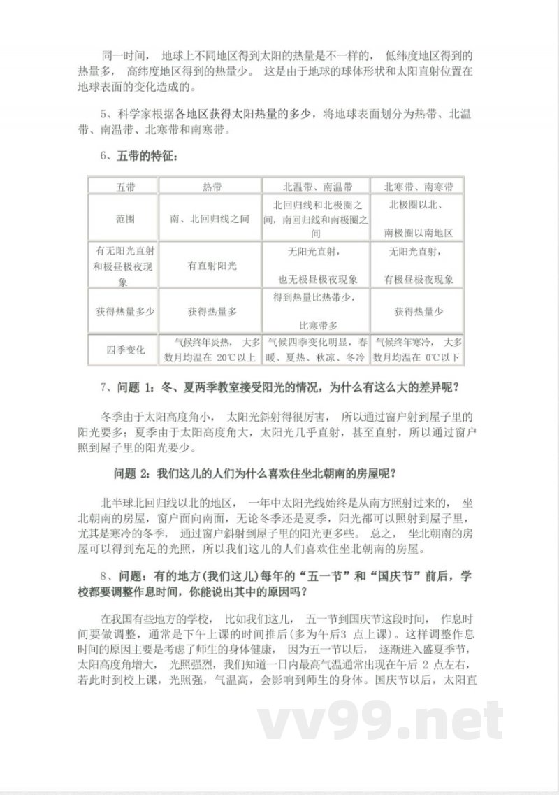 晋教版七年级地理上知识点