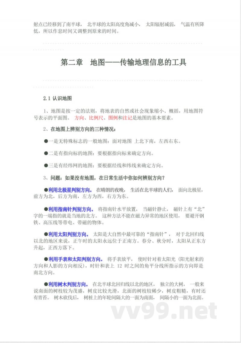 晋教版七年级地理上知识点