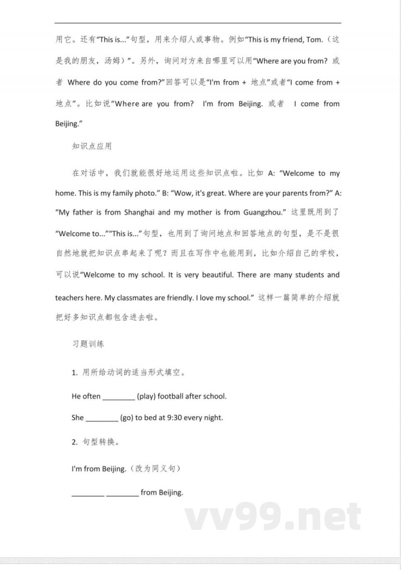 英语2024沪教版第一单元知识点七年级 英语2024沪教版第一单元知识点七年级